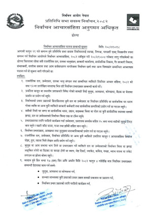 निर्वाचन_आचार_संहिता_20260202.jpg